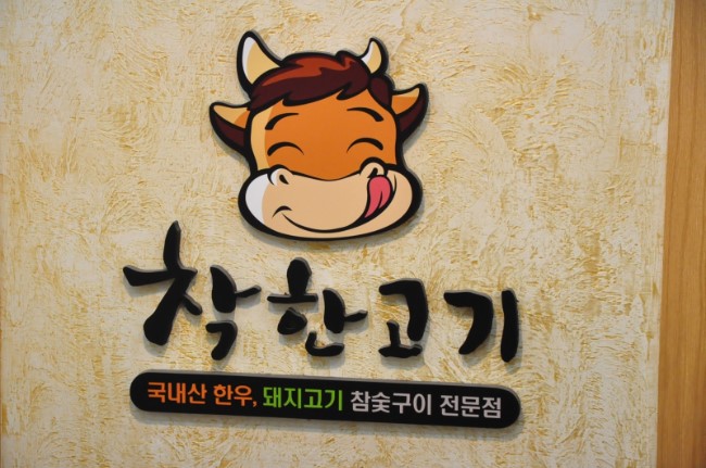 착한고기백화점 이미지
