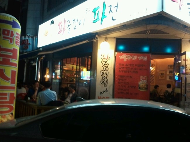 퓨전파전 이미지
