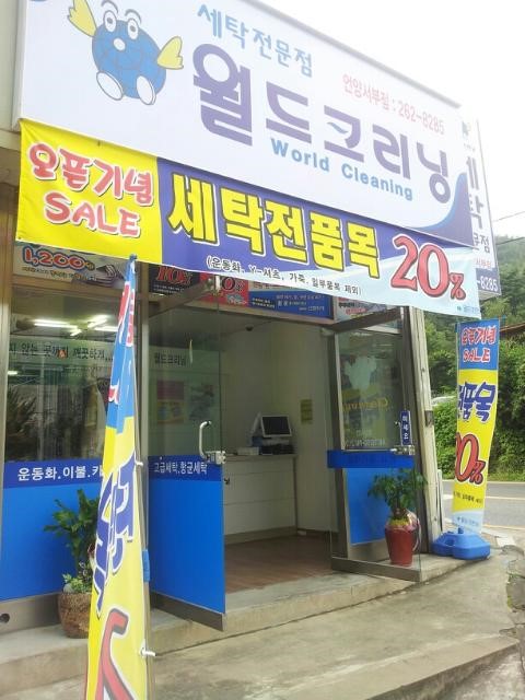 월드크리닝언양 이미지
