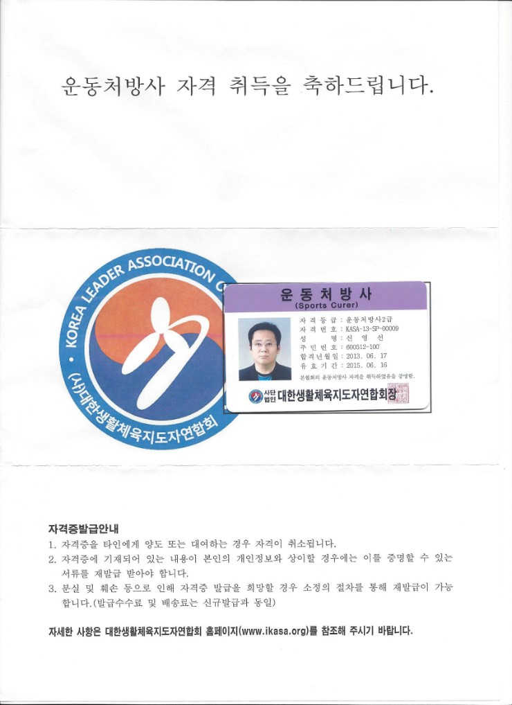 대한생활체육지도자연합회 이미지