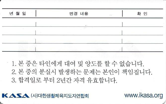 대한생활체육지도자연합회 이미지