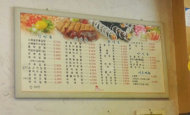 미모아 김밥전문점 이미지