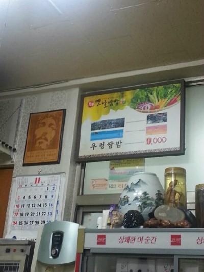 정통옛날쌈밥 이미지