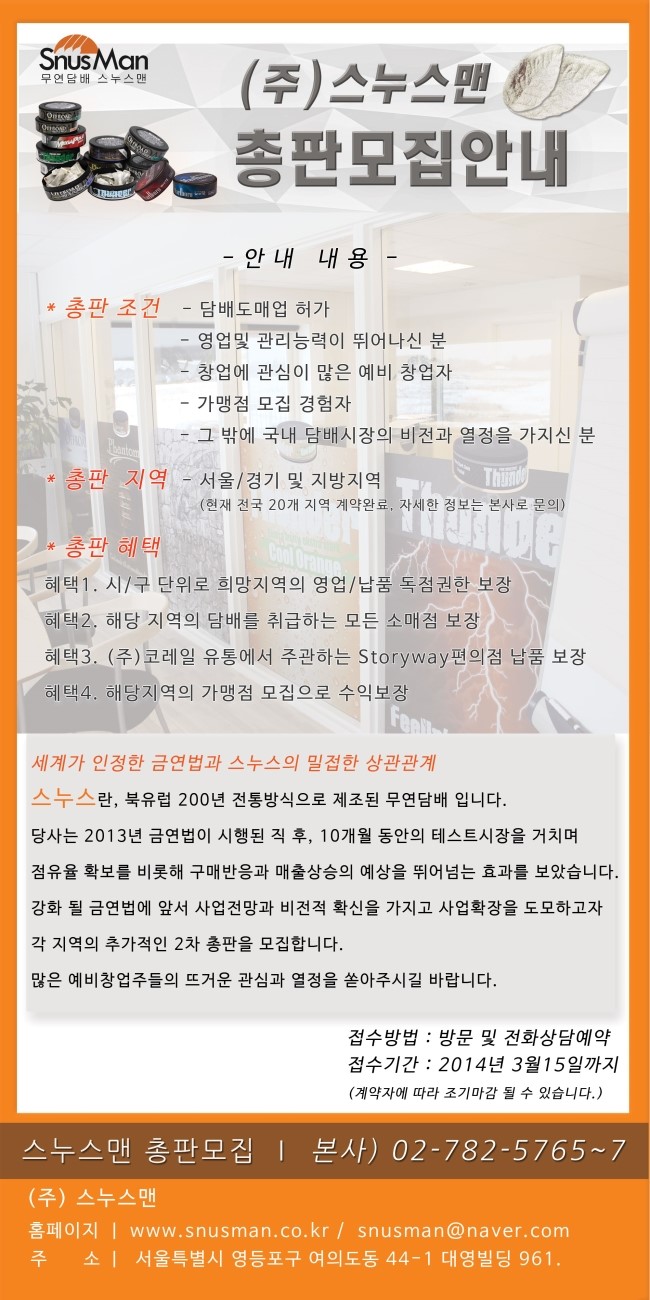 스누스맨 이미지
