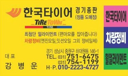 경기타이어 이미지