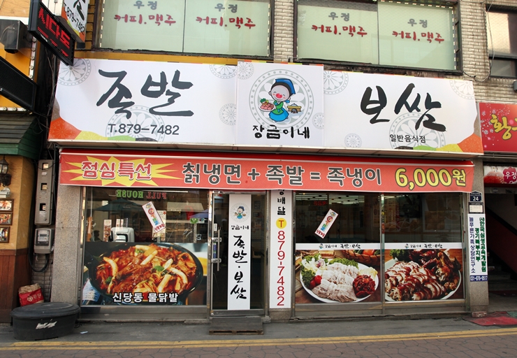 장금이네 이미지
