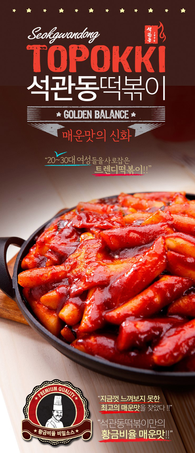 신화떡볶이 이미지
