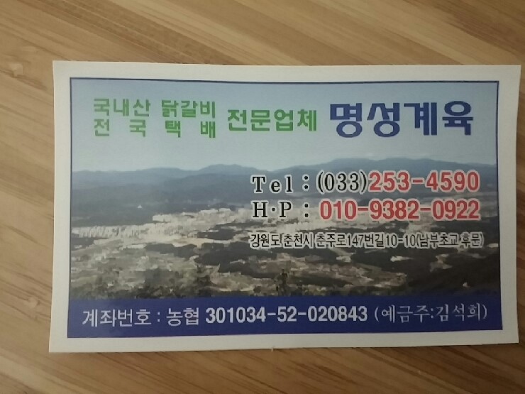 명성계육 이미지