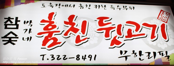 박가네뒷고기 이미지