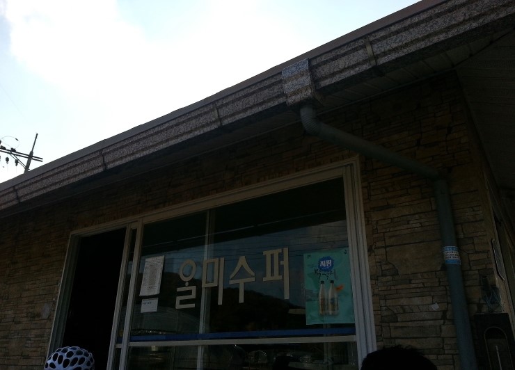 알미슈퍼 이미지