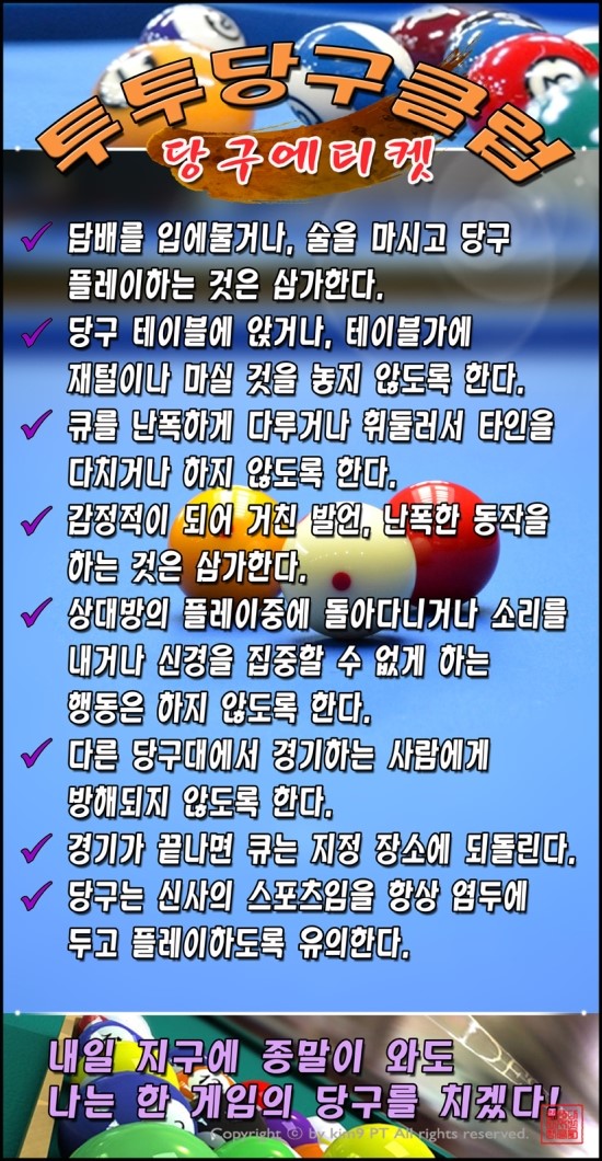 투투당구클럽 이미지
