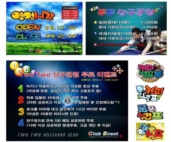 투투당구클럽 이미지