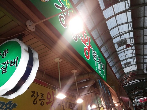 장릉왕떡갈비 이미지