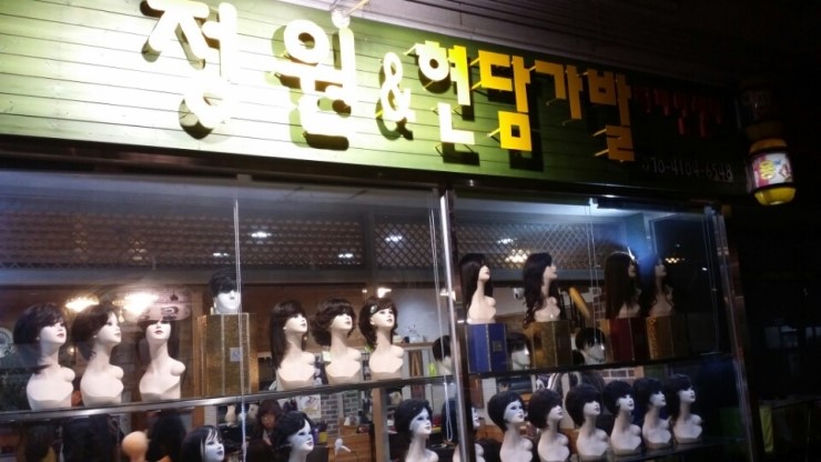 현담가발 이미지