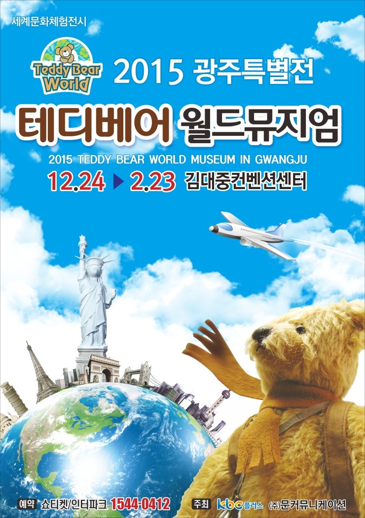 (주)테디베어뮤지엄 이미지