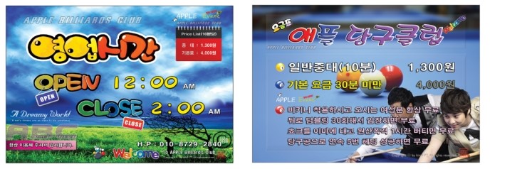 애플당구장 이미지