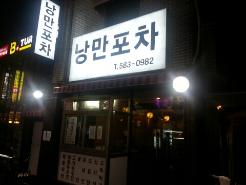 대박집 이미지