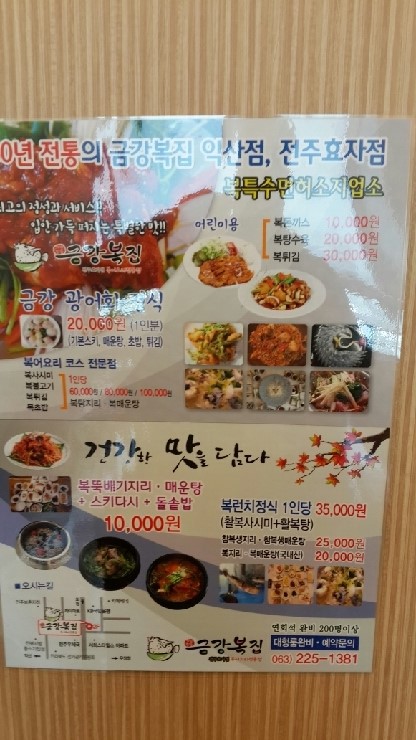 금강복집 이미지