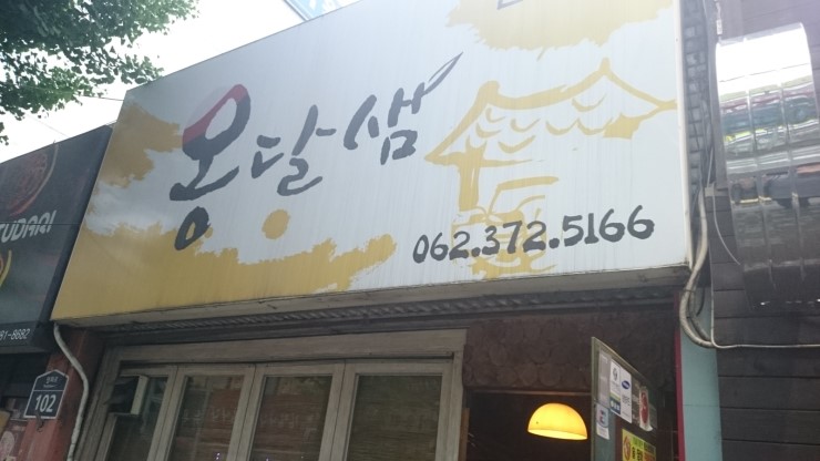 투다리(염주) 이미지