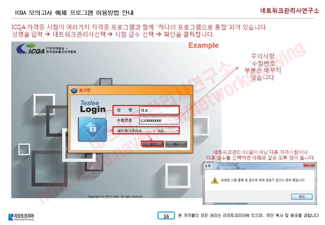 세번째-ICQA 모의고사 예제 프로그램 이용방법 안내 - 2018 실기연습프로그램 - 네트워크관리사연구소