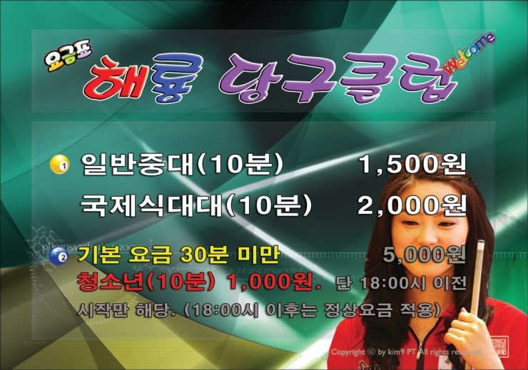 해룡당구장 이미지