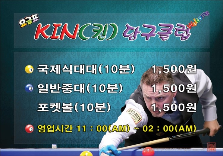 킨당구장 이미지