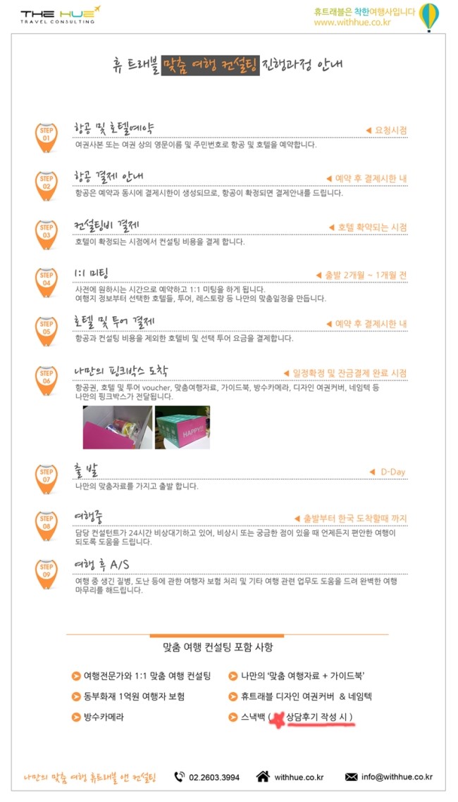 휴트래블앤컨설팅 이미지