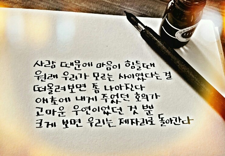 사람 때문에 마음이 힘들때