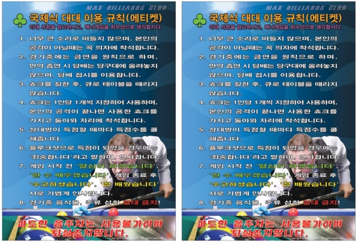 맥스당구클럽 이미지