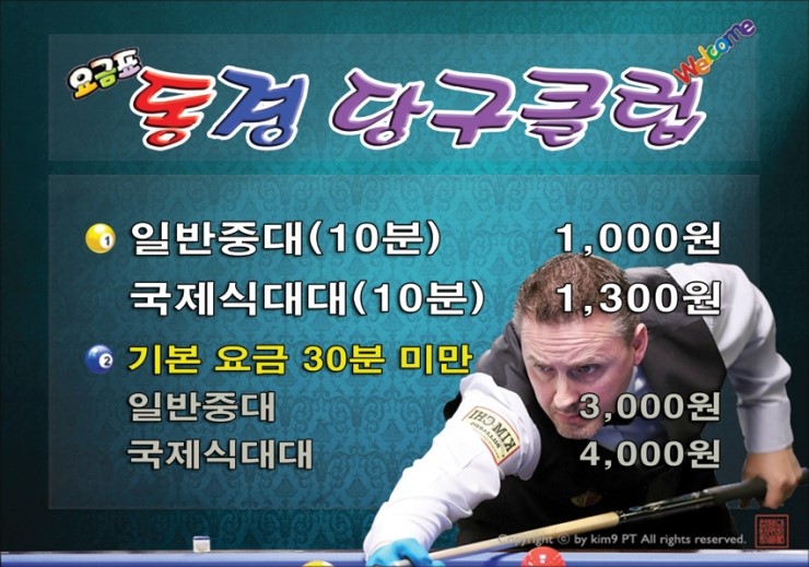 계명당구클럽 이미지
