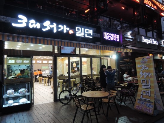3대서가밀면 이미지