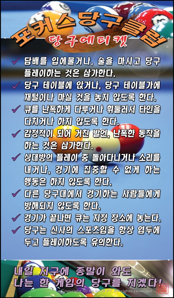 포커스당구장 이미지