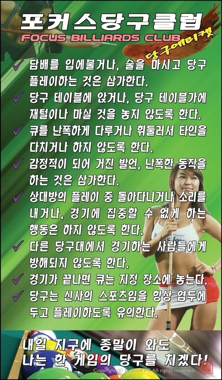 포커스당구장 이미지