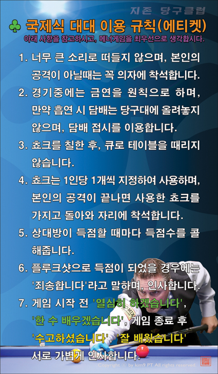 지존당구장 이미지