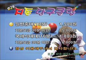 지존당구장 이미지