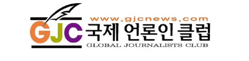 국제언론인클럽(GJC)
