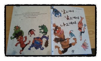 낯도깨비 이미지