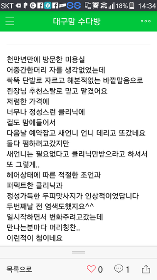 크로바미용실 이미지