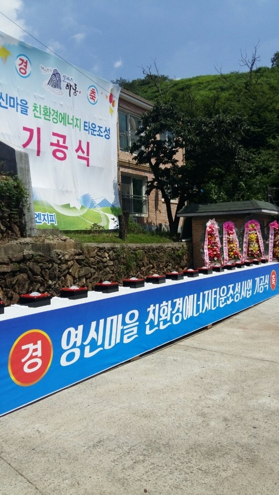 (주)에너지영신 이미지