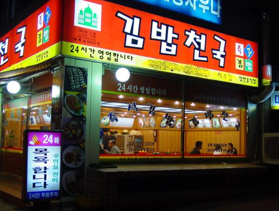 수정김밥 이미지