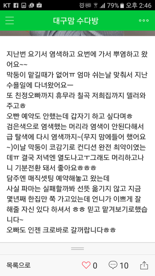 크로바미용실 이미지
