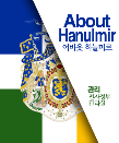  About Hanulmir