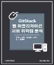 [P73]GitStack    м
