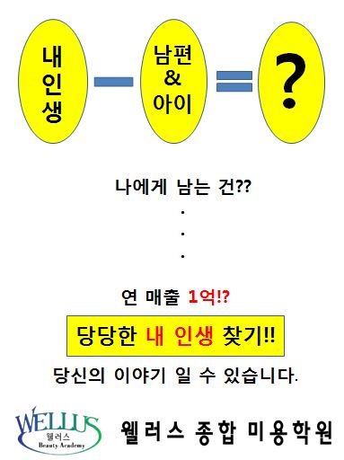 웰러스미용학원 이미지