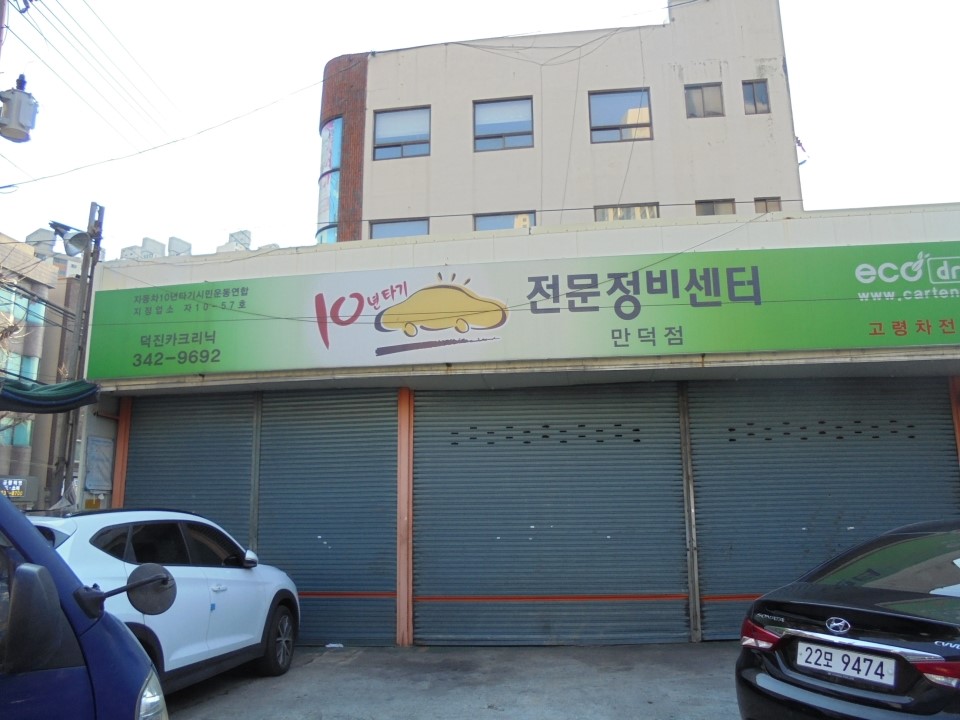 덕진카클리닉 이미지