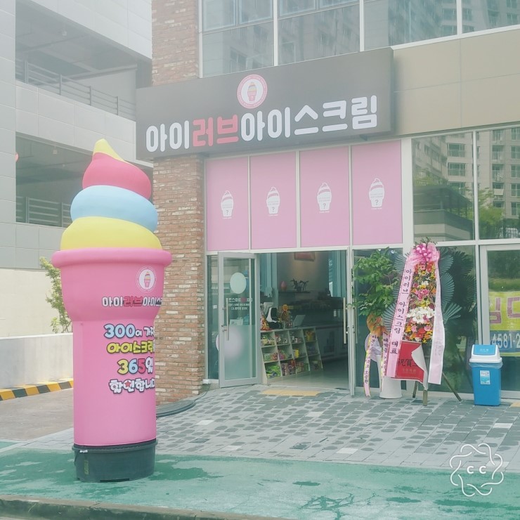 아이러브아이스크림 이미지