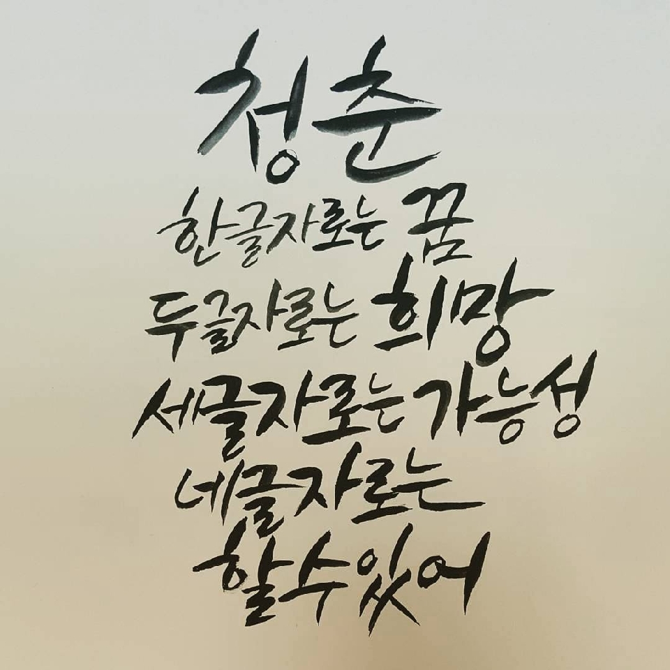 캘리그라피 배우고 왔어요~^^