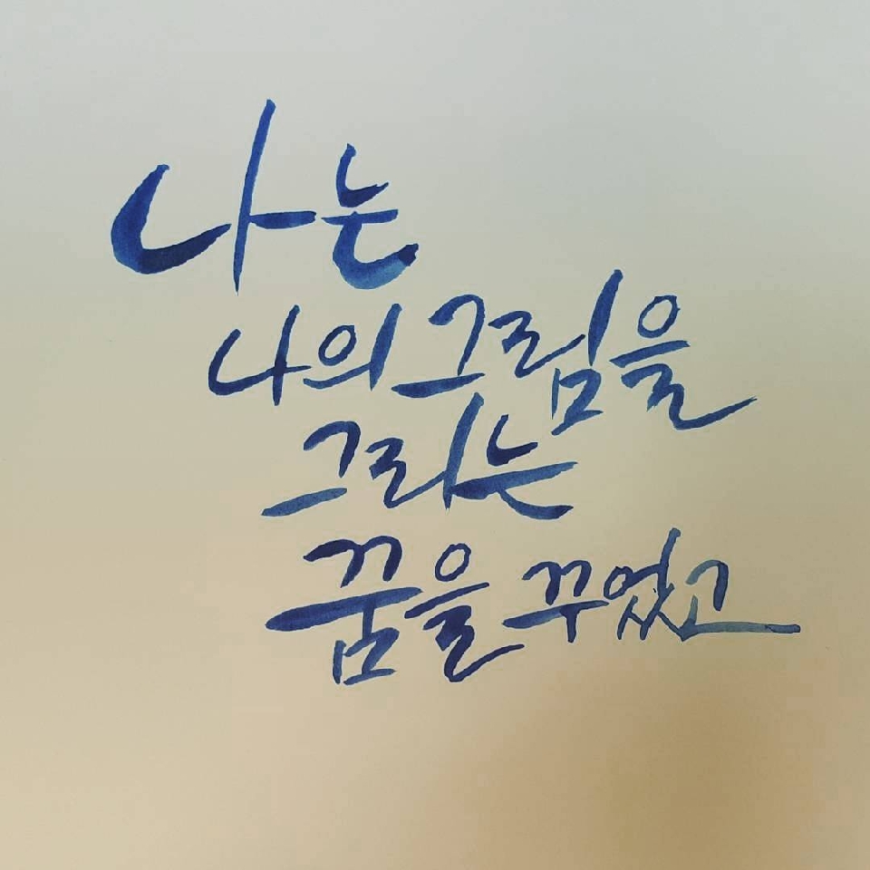 캘리그라피 배우고 왔어요