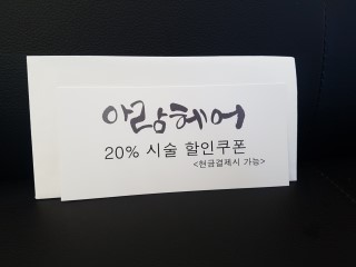 아람미용실 이미지