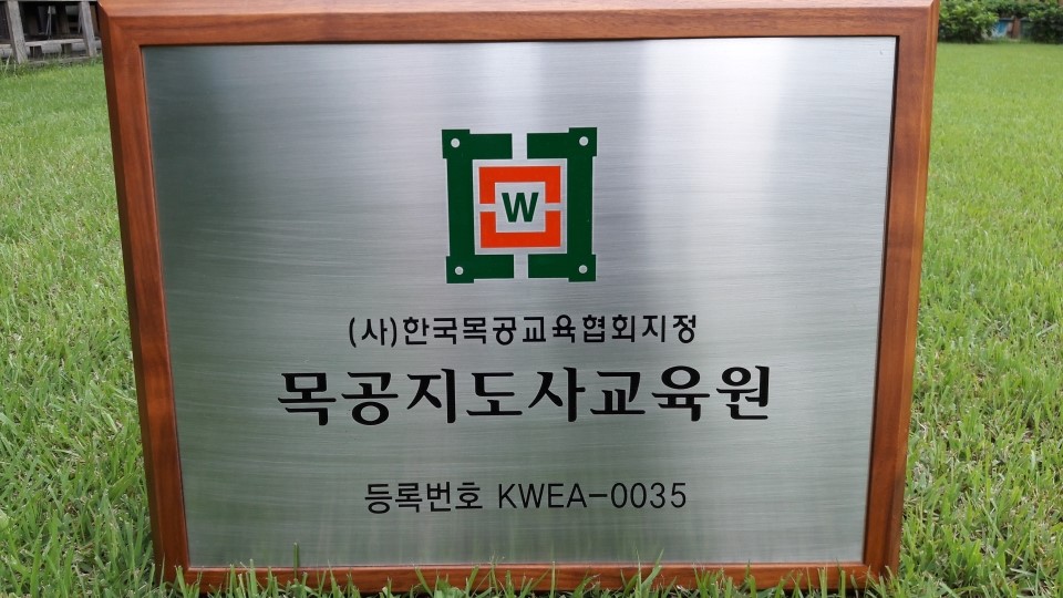 사단법인 한국짜맞춤가구협회 이미지